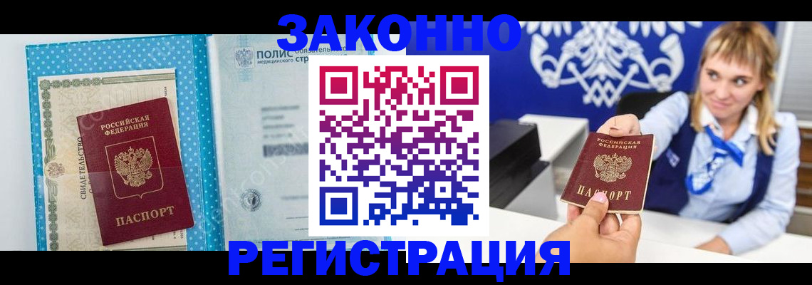 прописка гарантия в Ессентуках