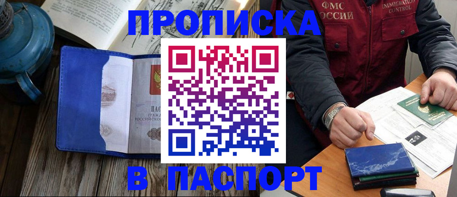 прописка для военкомата в Ессентуках